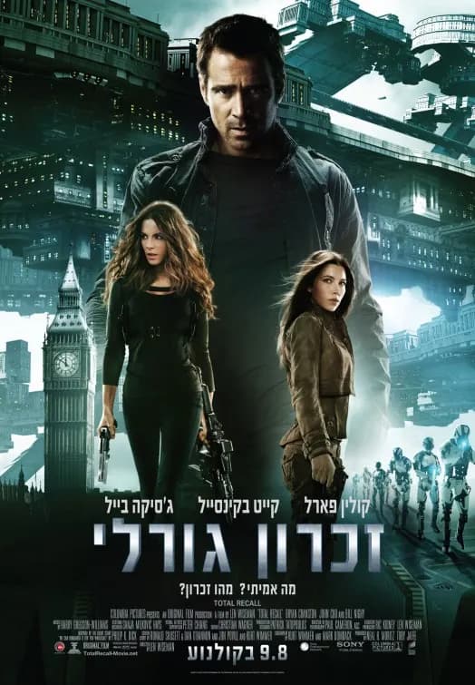Total Recall