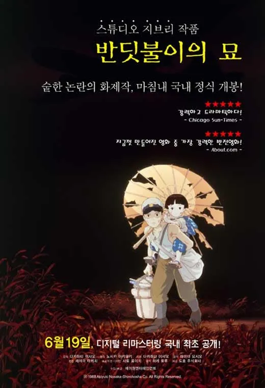 Grave of the Fireflies
